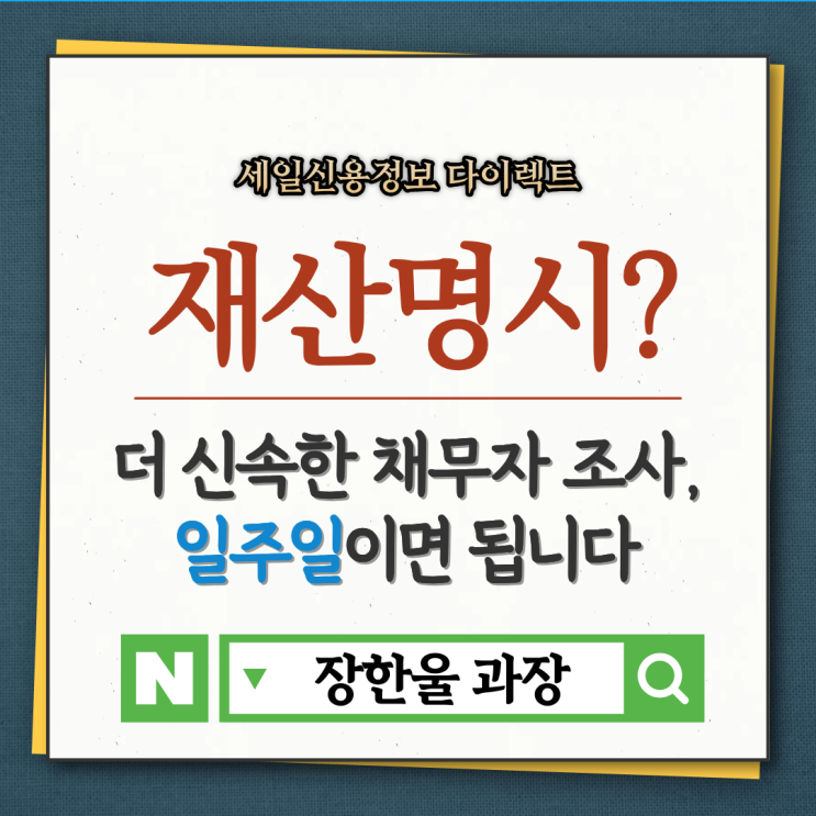  재산명시 신청 신용정보회사 신용조회 재산조사
