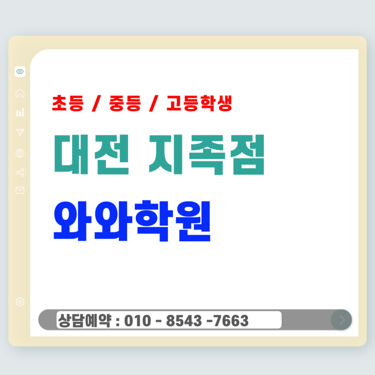  지족 초등 와와학원 학습 플래너 작성이 아이의 하루를 바꾸는 과정