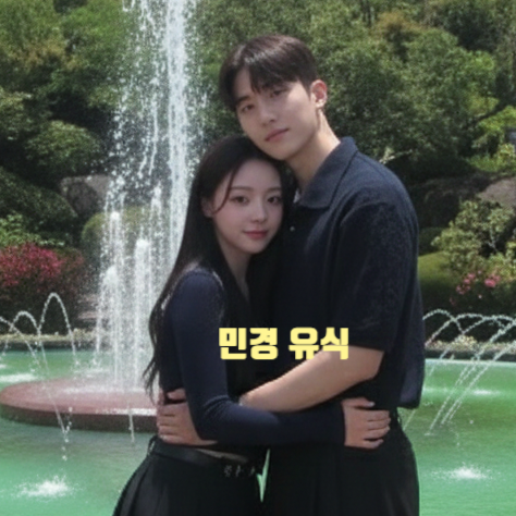  환승연애4 유식 현지 3개월 사귄 후 민경과 다시 사귄다! 현커 공식 인증 입장문 발표