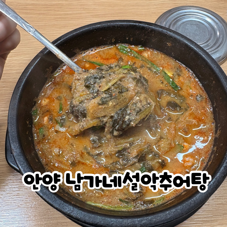 남가네설악추어탕 비산점 사진 1