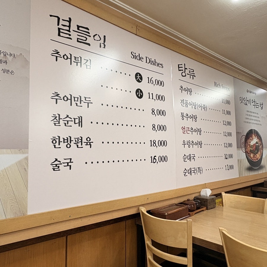 남가네설악추어탕 비산점 사진 3