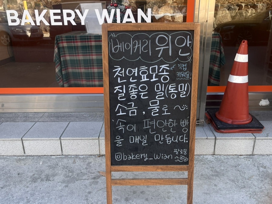 베이커리 위안 사진 3