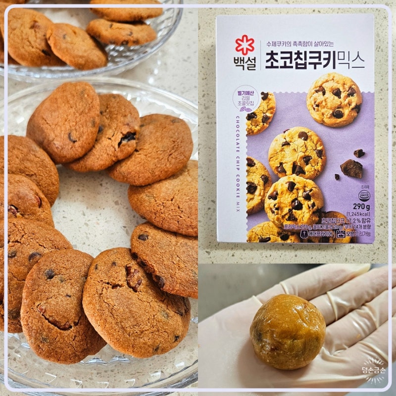 방학 집콕놀이 추천 백설쿠키믹스 초간단 견과류 초코칩쿠키 만들기
