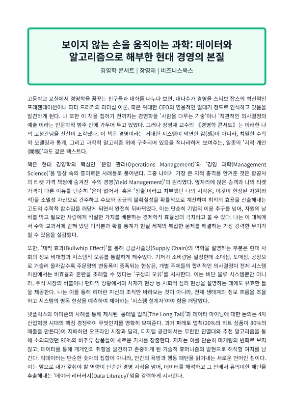  경영학과 수시·학종 대비, 비교과 연계 도서 완벽 가이드  [수원CMA수시컨설팅학원]