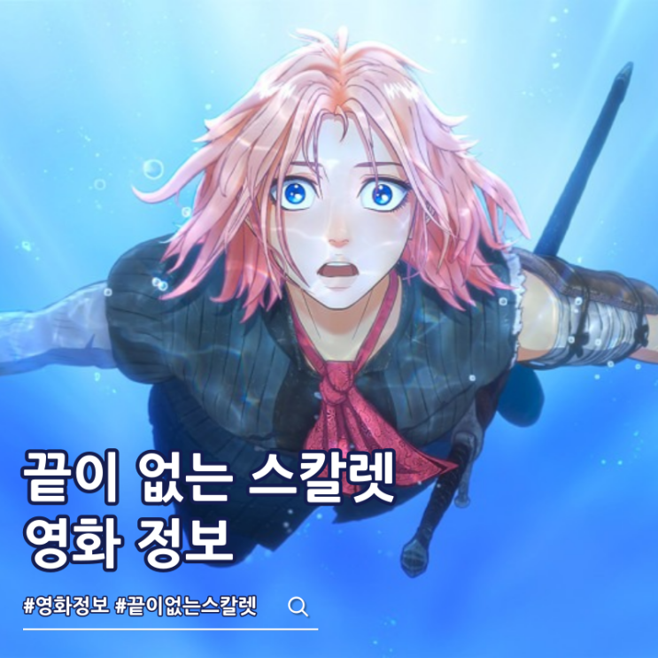  끝이 없는 스칼렛 특전 쿠키 결말