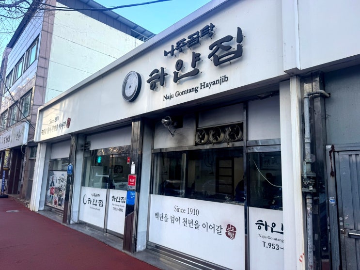  광주 나주곰탕 하얀집 110년전통 수육곰탕 내돈내산 맛집 추천