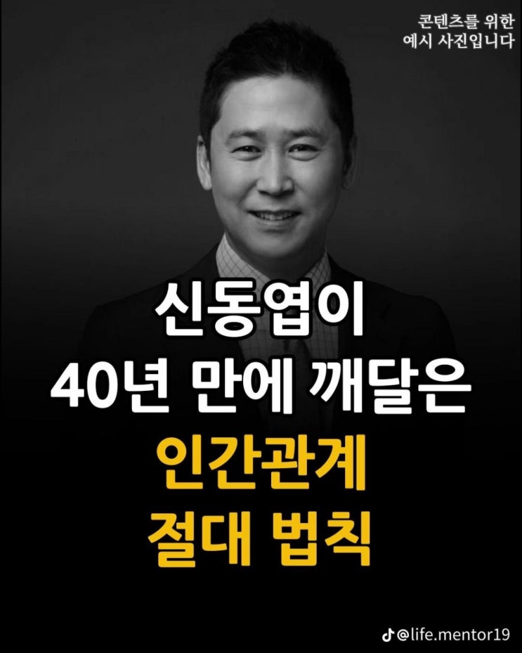  신동엽이 깨달은 인간관계 법칙