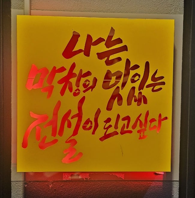 막창도둑 남산점 사진 1