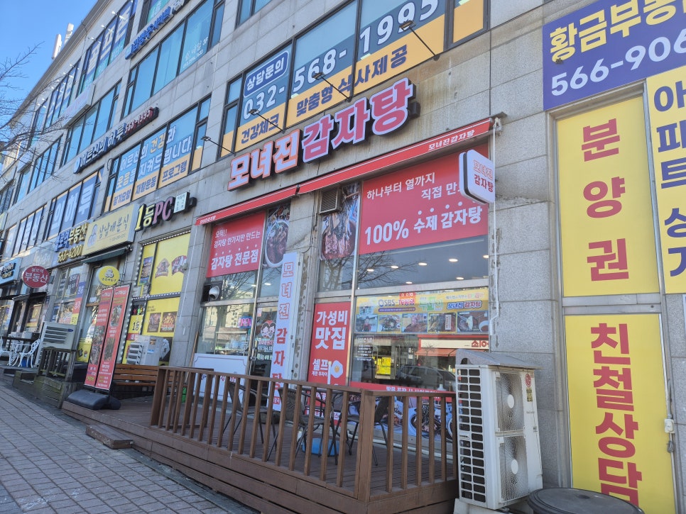 모녀진감자탕 불로본점 사진 1