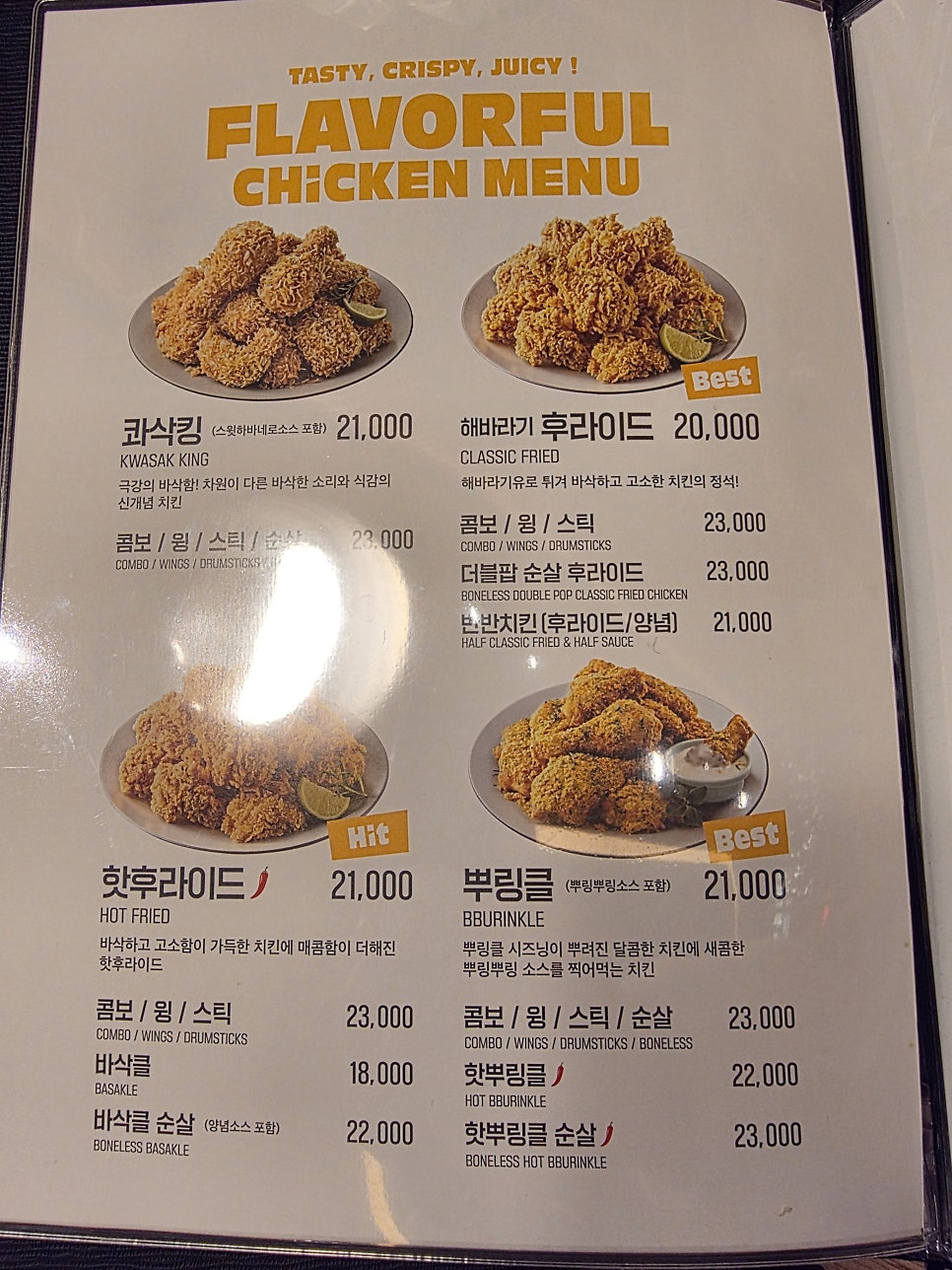 BHC치킨 제천하소점 사진 4