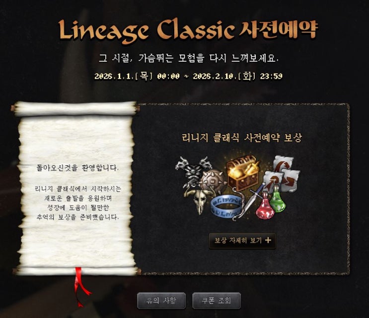  리니지 클래식 요정 마법사 기사 군주 초기 무기 추천