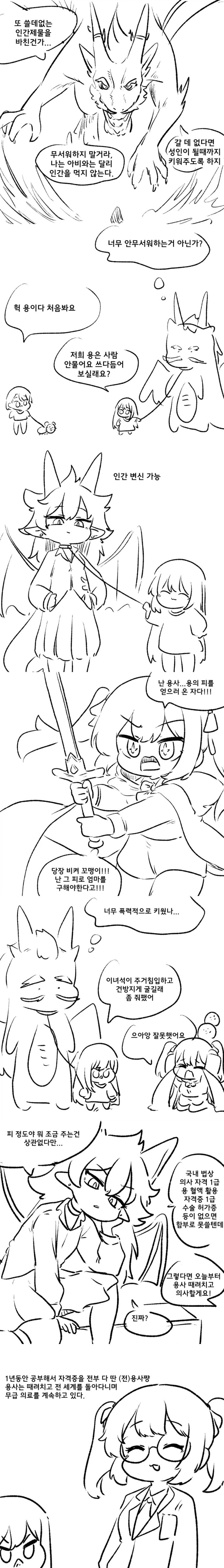  용에게 바쳐진 제물과 용사 이야기 .manhwa