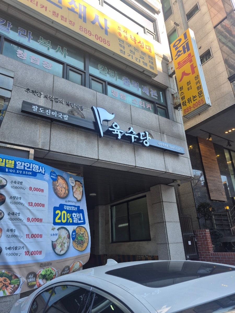 육수당 낙성대역점 사진 1