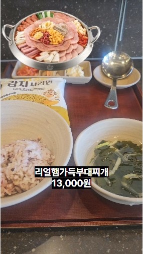 킹콩부대찌개 화성팔탄점 사진 4