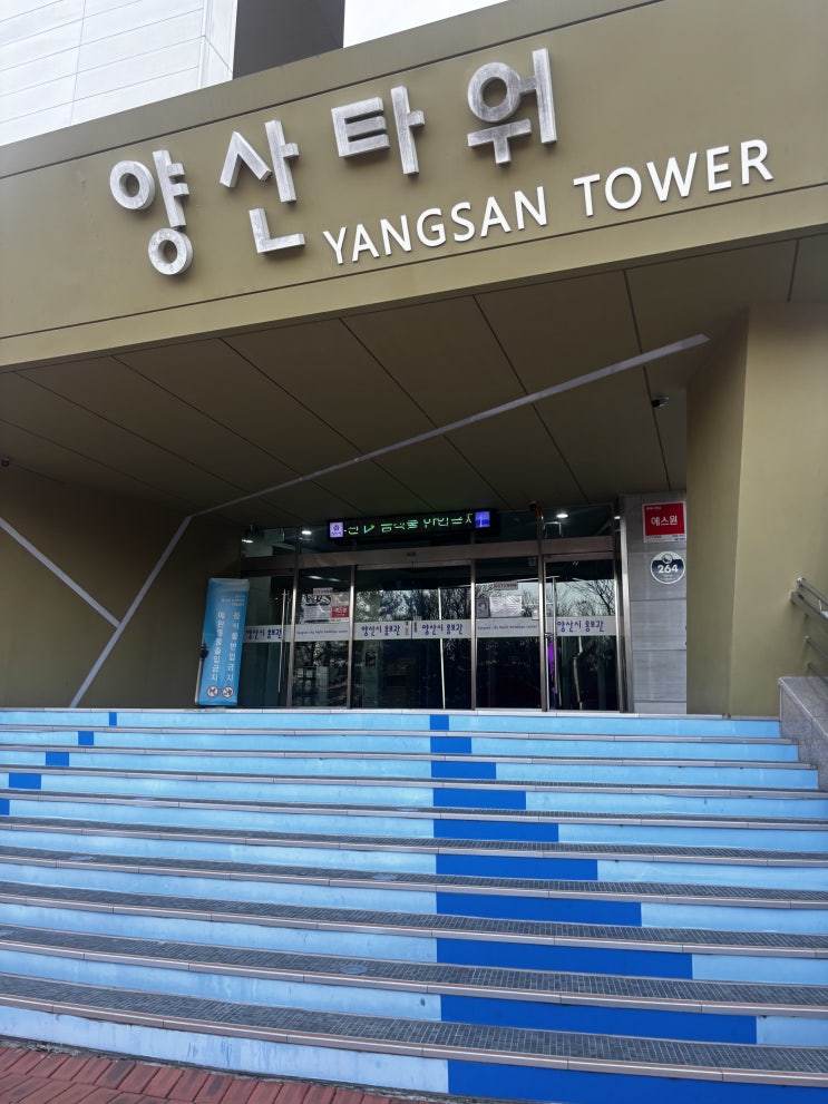  양산에서 꼭 가봐야 하는 베이커리 북 카페 달빛정원이 있는 양산타워
