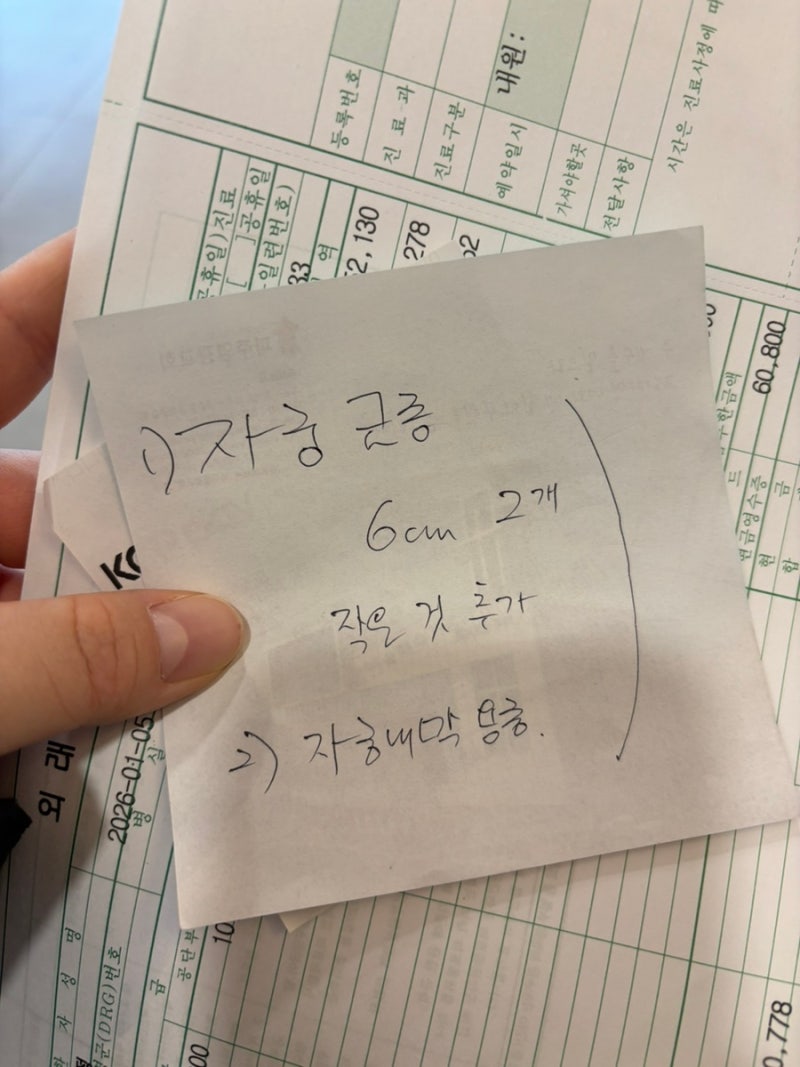 새해가 됐다 2026년~ | 양산부산대학교병원 자궁근종 수술 초진 진료 후기