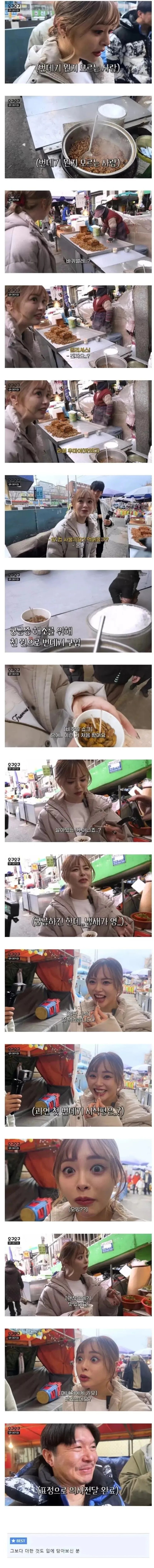  번데기를 처음 먹어보는 AV여배우.jpg