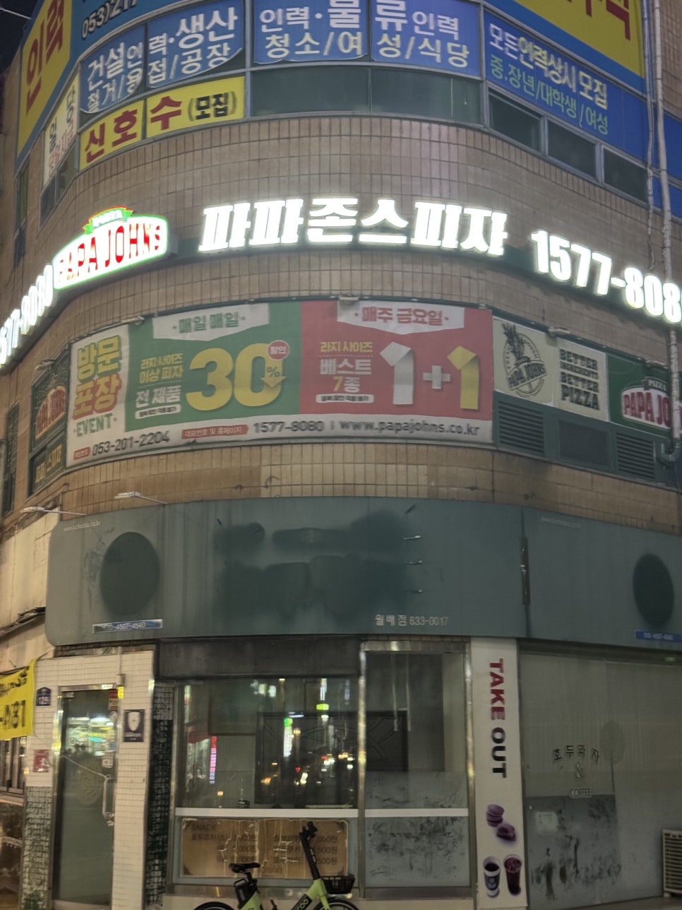 파파존스 대구상인점 사진 1