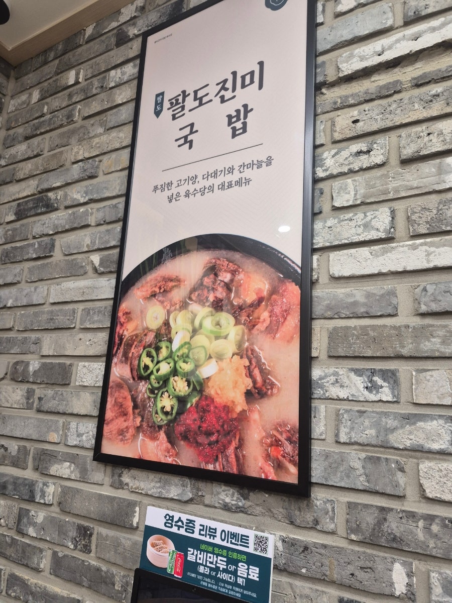 육수당 낙성대역점 사진 3