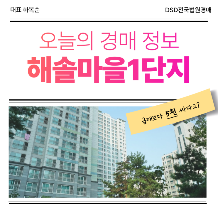  파주운정아파트매매, 해솔마을1단지 경매 괜찮을까?
