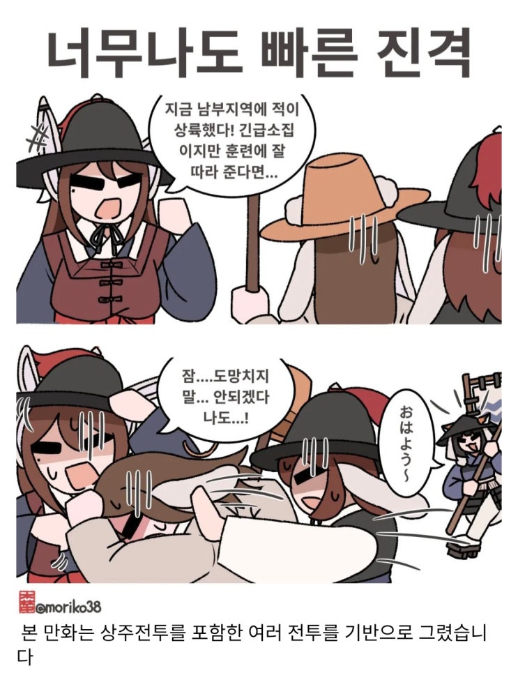  너무나도 빨랐던 일본군의 진격.manhwa