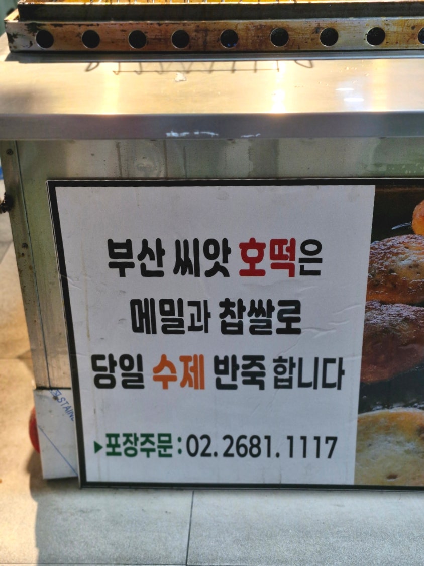 부산씨앗호떡 사진 3
