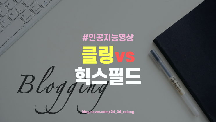  클링 AI vs 힉스필드 AI 비교: 2년 무제한 요금제의 진실과 기업용 ROI 분석