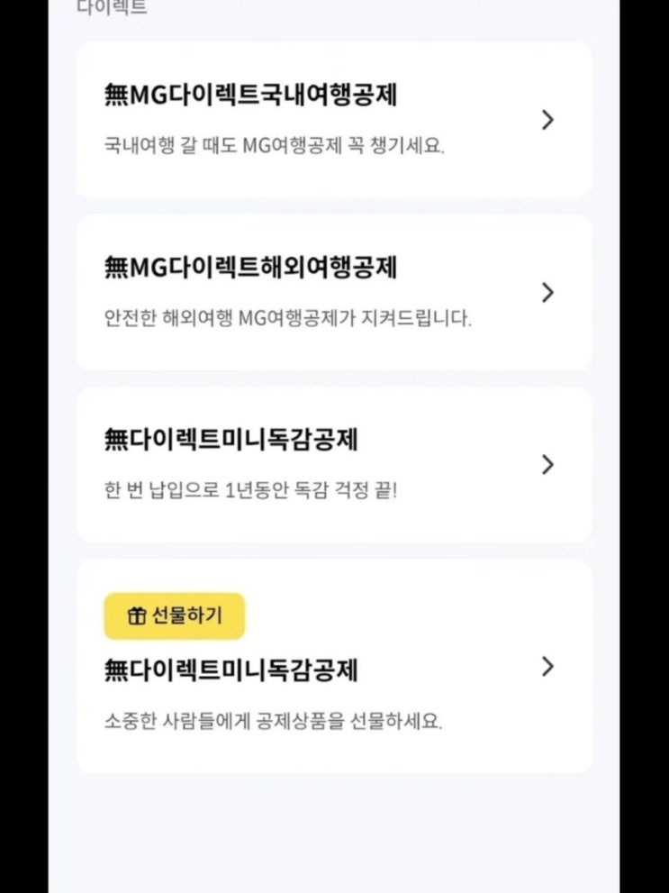  독감 보험?