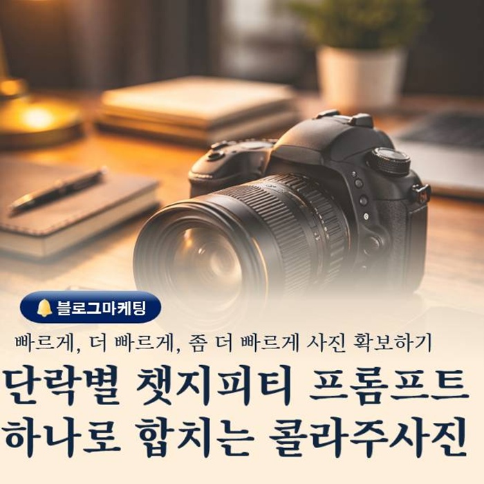  단락별 챗지피티 프롬프트를 하나로 합치는 콜라주 이미지 활용법