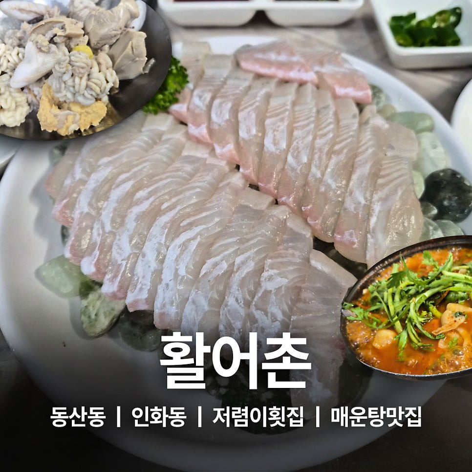 활어촌 사진 1