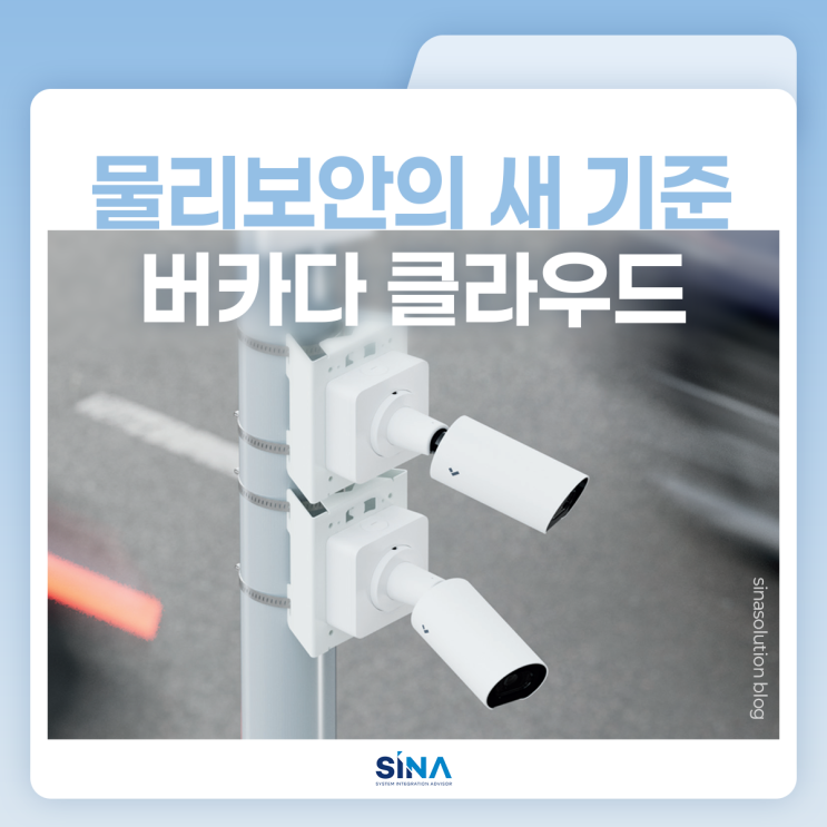  버카다(Verkada) : 클라우드로 진화하는 차세대 기업 보안