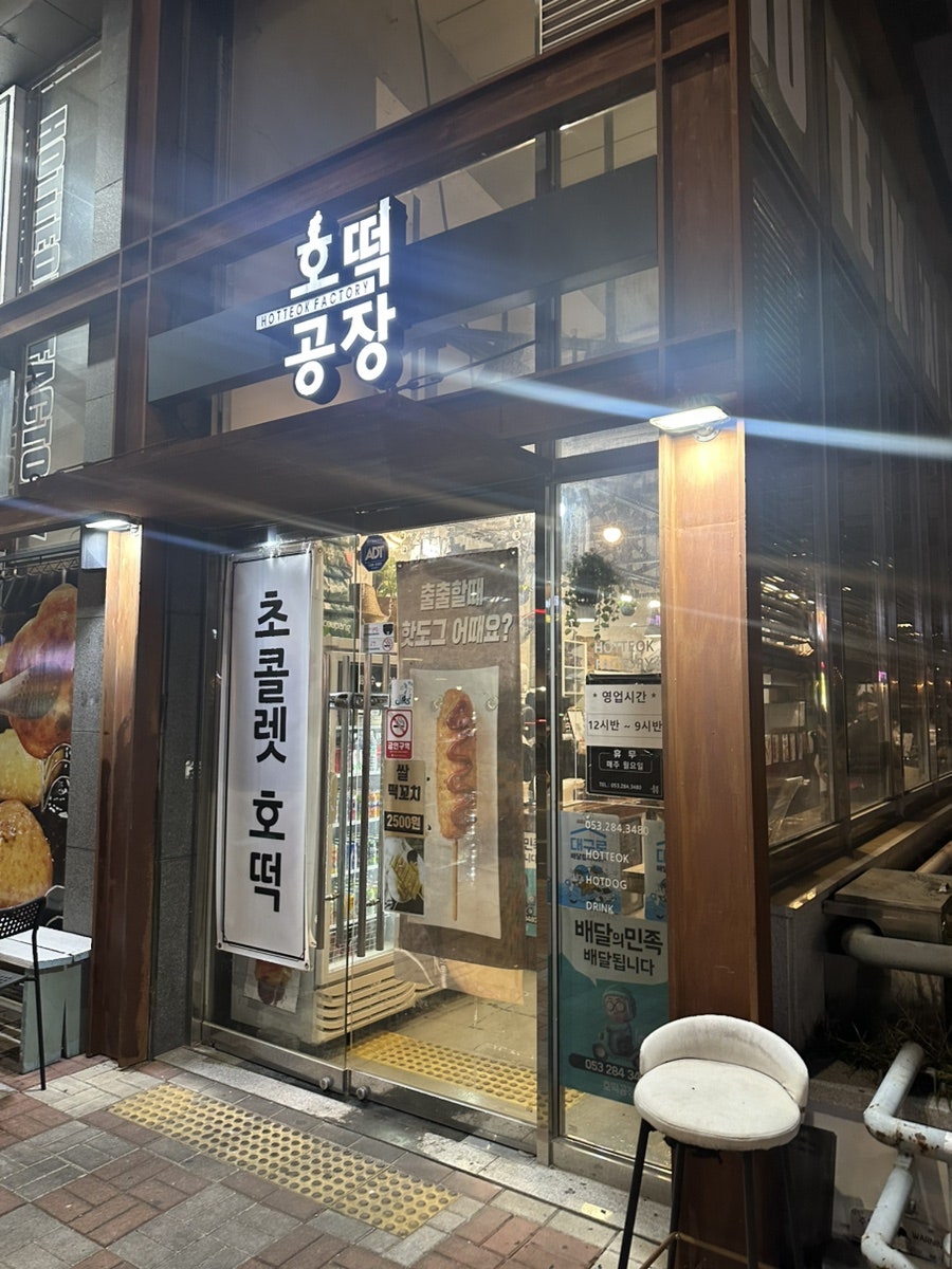 호떡공장 사진 1