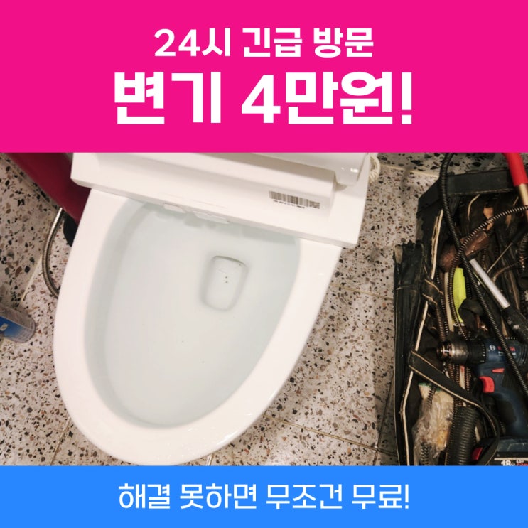  도봉구변기막힘 변기배수구막혔을때 뚫는법