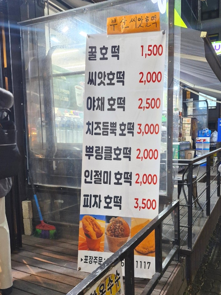 부산씨앗호떡 사진 2
