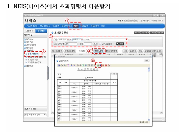  초과근무관리 나이스연동 방법(ft.지문인식기,얼굴인식기)