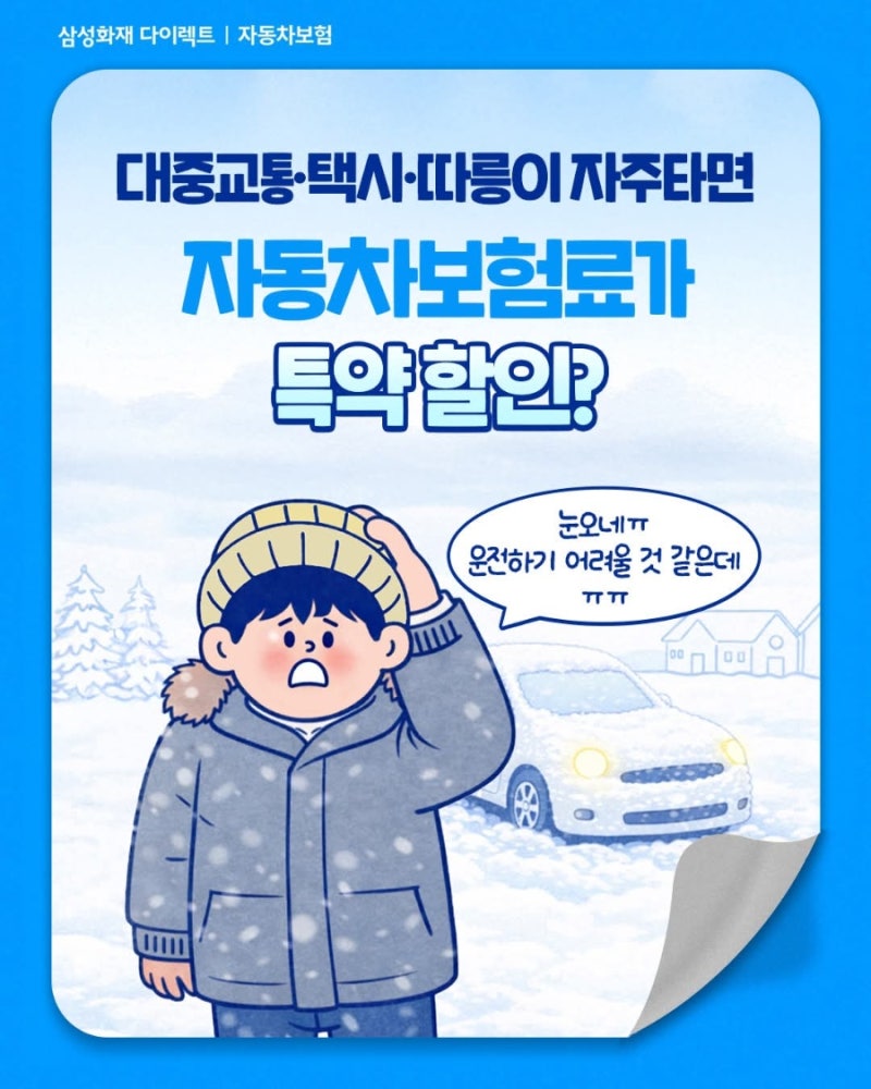 Eco 모빌리티 할인 특약, 꼭 확인해보세요!