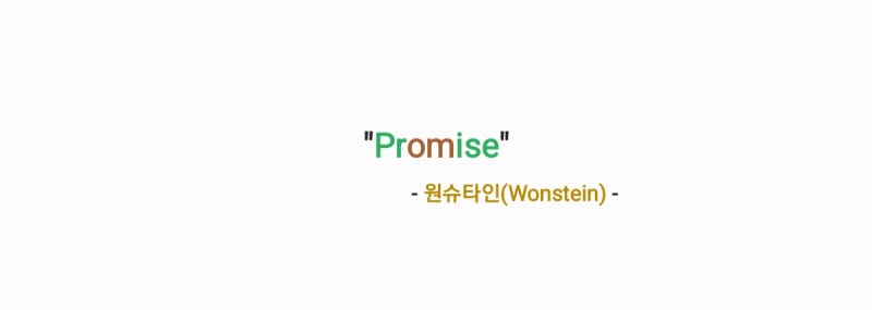 원슈타인(Wonstein) - Promise 프라미스(이 사랑 통역 되나요? OST) 가사,오디오영상