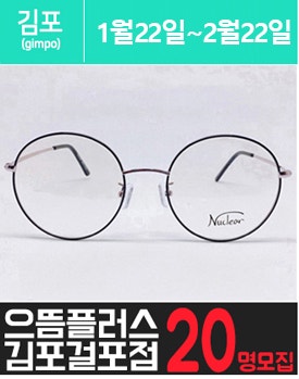 걸.포.동에 위치한 고가 안.경 체험을 소개해주세요.