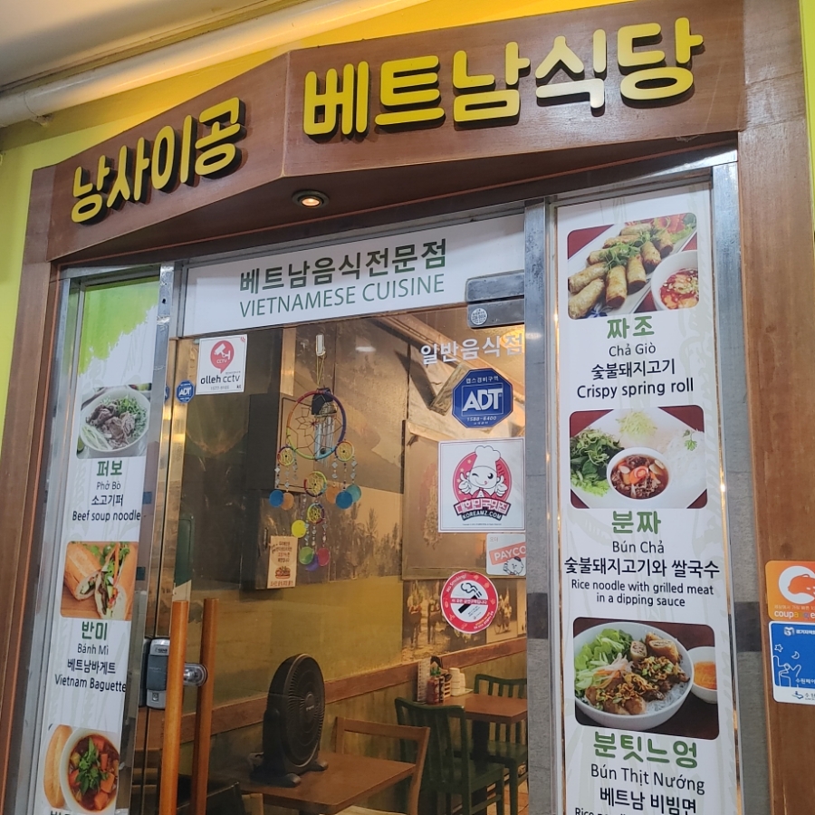 낭사이공 사진 2