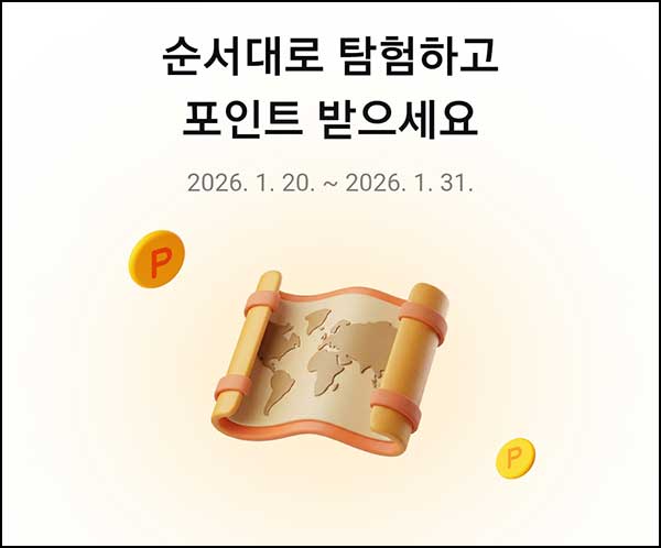  카카오페이 보험 탐험(포인트 150P)전원~01.31