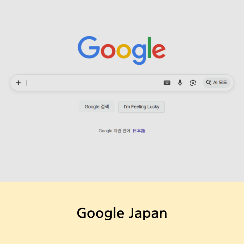 구글 재팬 사이트 접속 방법, 바로가기 링크 및 언어 설정 등 Google Japan