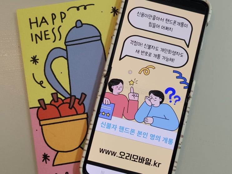  신불자 핸드폰 본인명의 바로 개통 방법