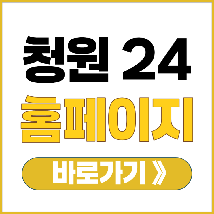  청와대 국민 청원 소통 24 게시판 홈페이지 사이트 로그인 주소 바로가기 링크