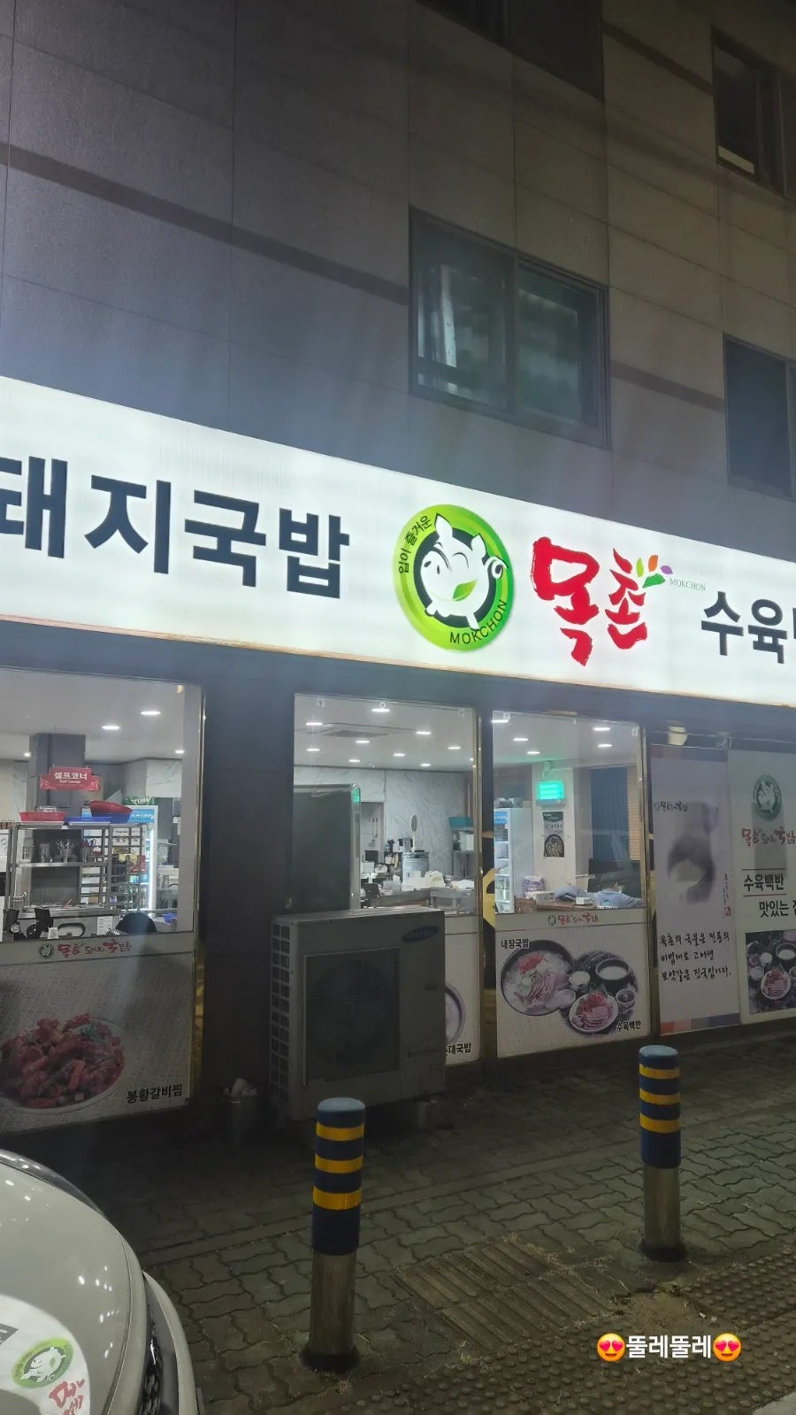 목촌돼지국밥 사진 1