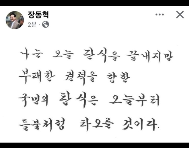 투명한 <b>장동혁</b>, 단식 후 양지<b>병원</b>