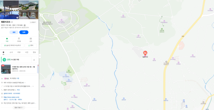  제주도 서귀포 '벨룸 리조트'