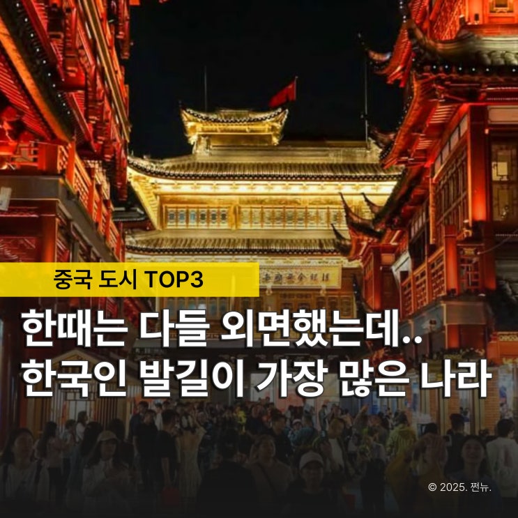  불과 1년 전만 해도 안 갔는데.. 지금은 여행객 폭주 중인 중국 도시 TOP3
