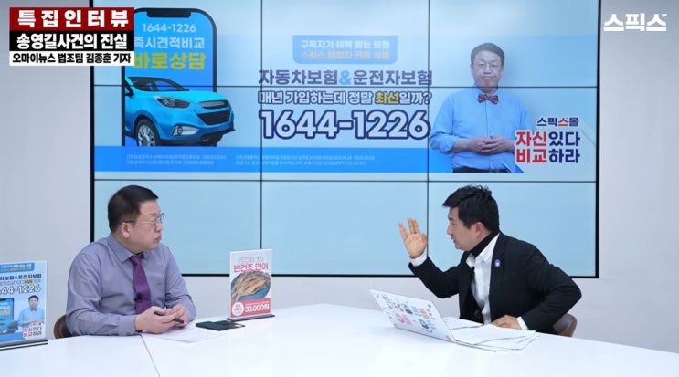 스픽스 출연 후기. <b>송영길</b> 대표 사건 관련.
