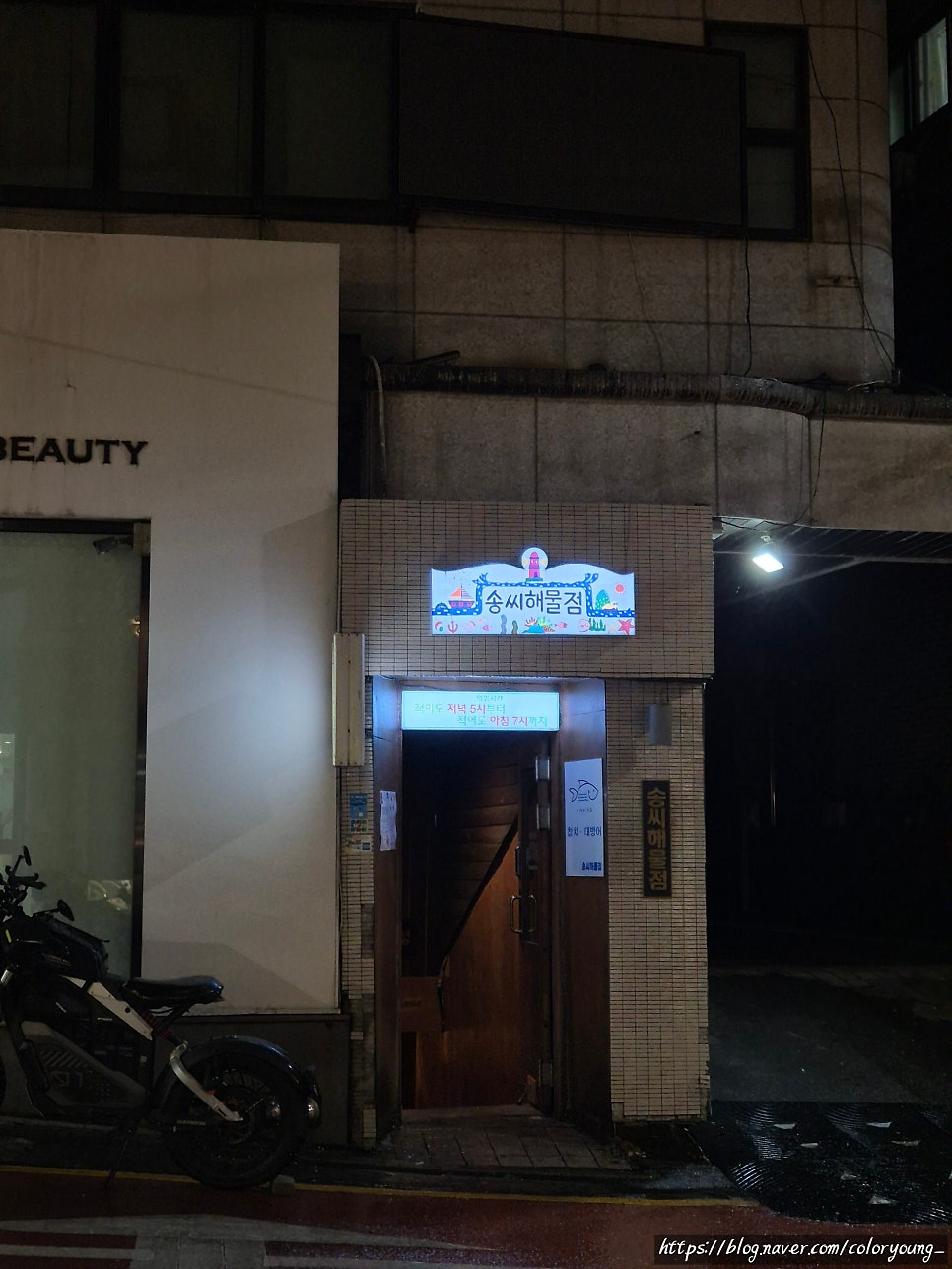 송씨해물점 사진 2