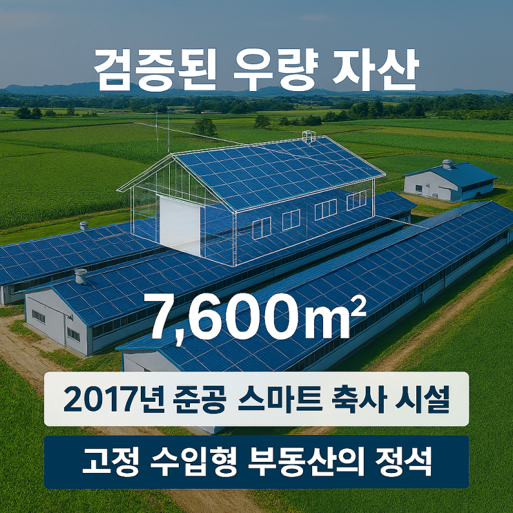  [급매] 김제 금구면 육계사 농장 매매, 태양광 570KW 포함 수익형 농장의 정석